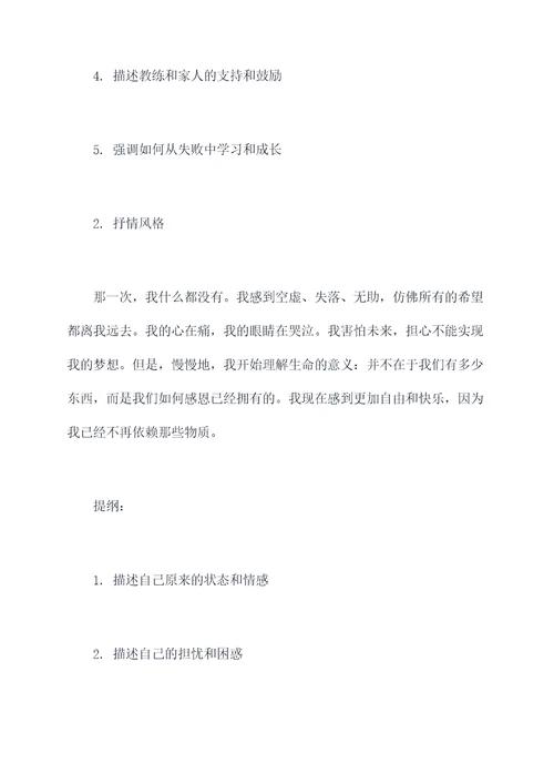 那一次我什么了提纲