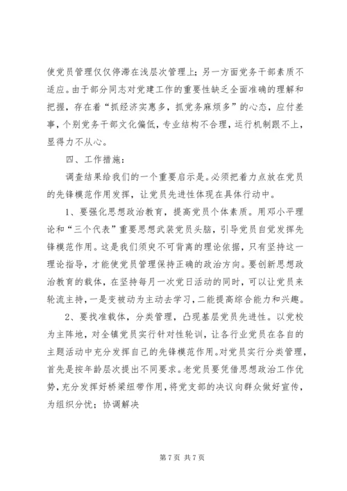 当前农村党员队伍现状分析 (5).docx