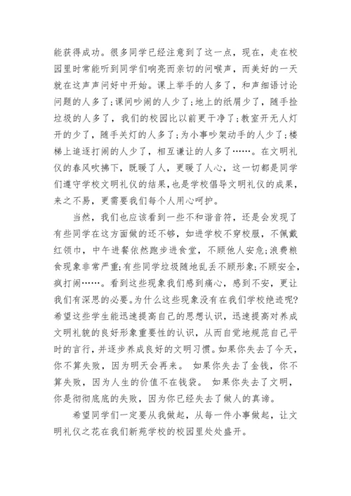 文明礼仪主题国旗下讲话稿10篇.docx