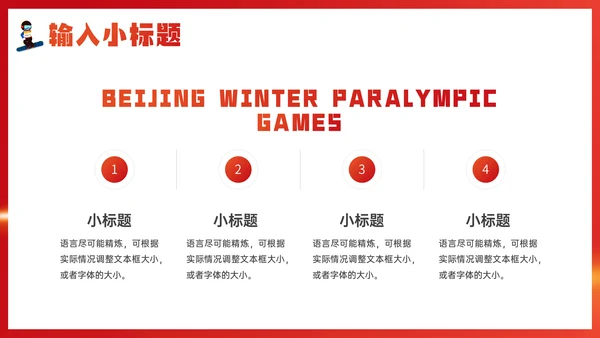 冬残奥会冬季运动会滑雪雪场通用PPT模板
