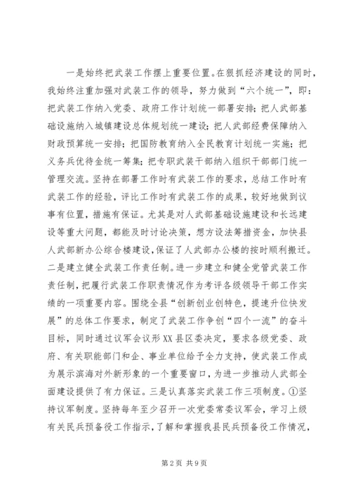 人民武装部领导述职报告.docx