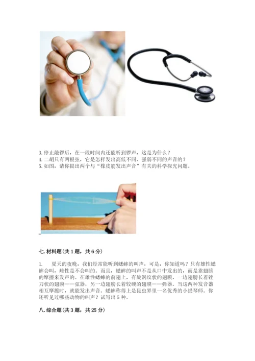 教科版科学四年级上册第一单元《声音》测试卷附参考答案（能力提升）.docx
