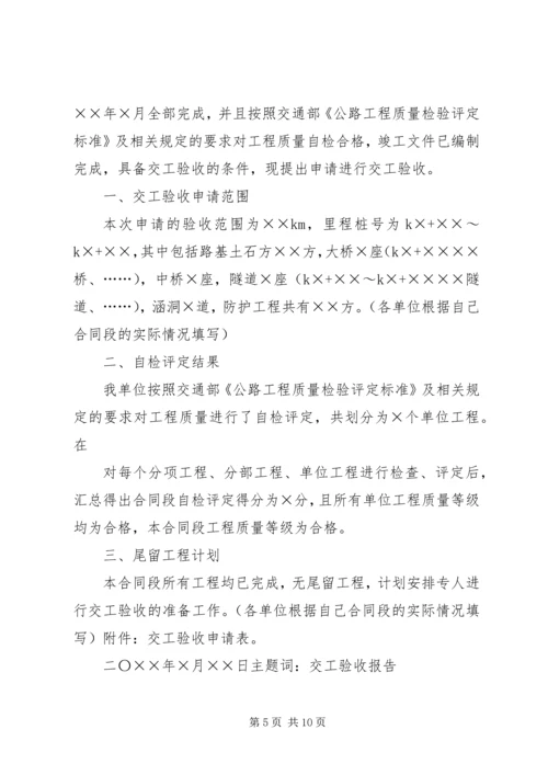 交工申请报告单.docx