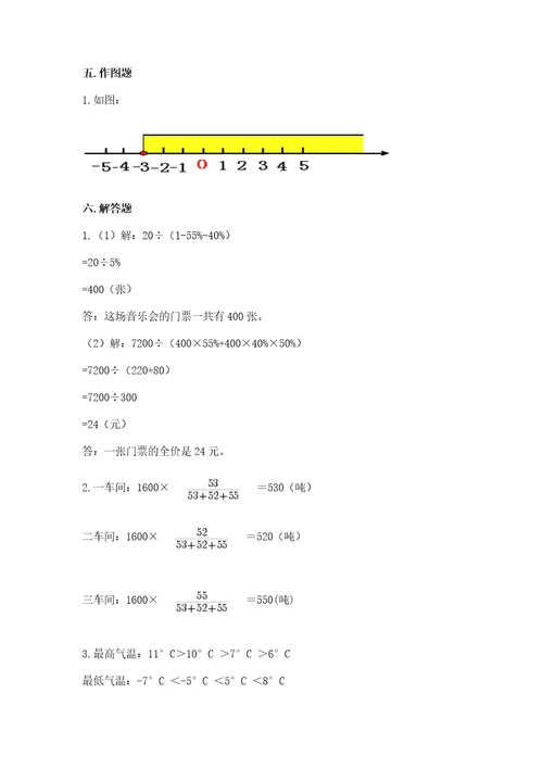 小升初数学期末测试卷a4版打印