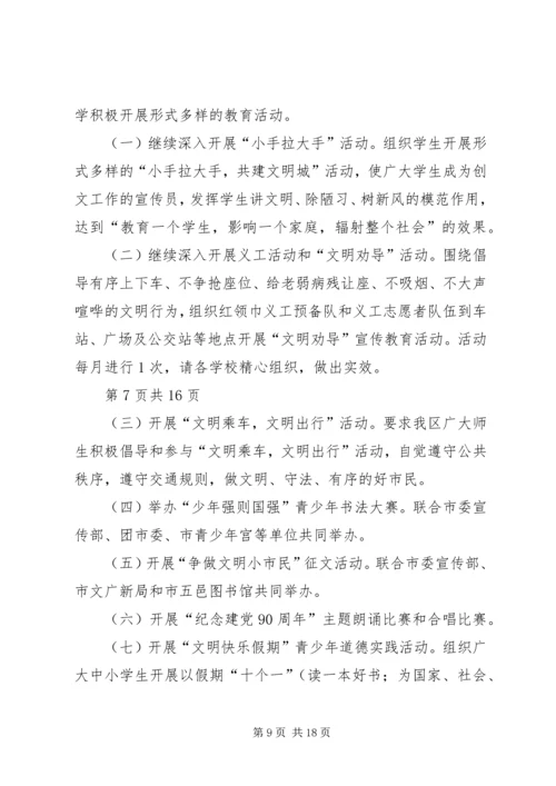 创文先进单位动员大会主持词与创文工作讲话稿 (2).docx