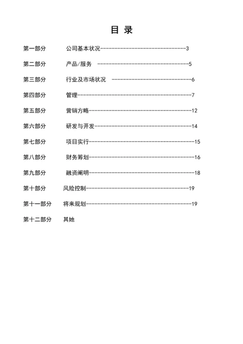 多多物流公司商业综合计划书.docx