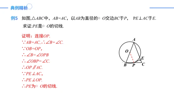 24.2.2.2切线的判定与性质  课件（共30张PPT）