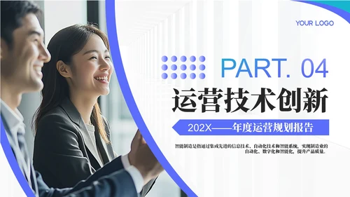 蓝色商务风运营效能持续优化年终总结PPT模板