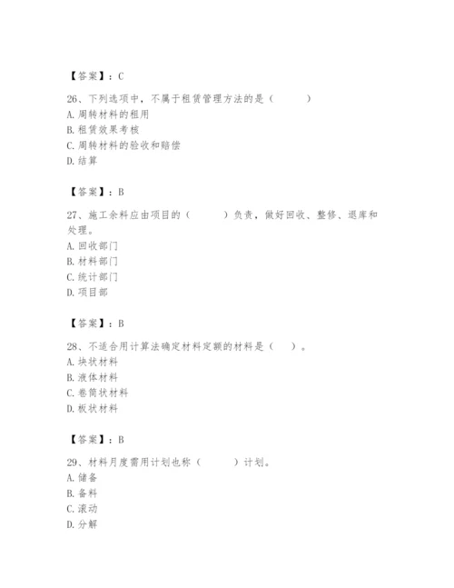 2024年材料员之材料员专业管理实务题库带答案（考试直接用）.docx