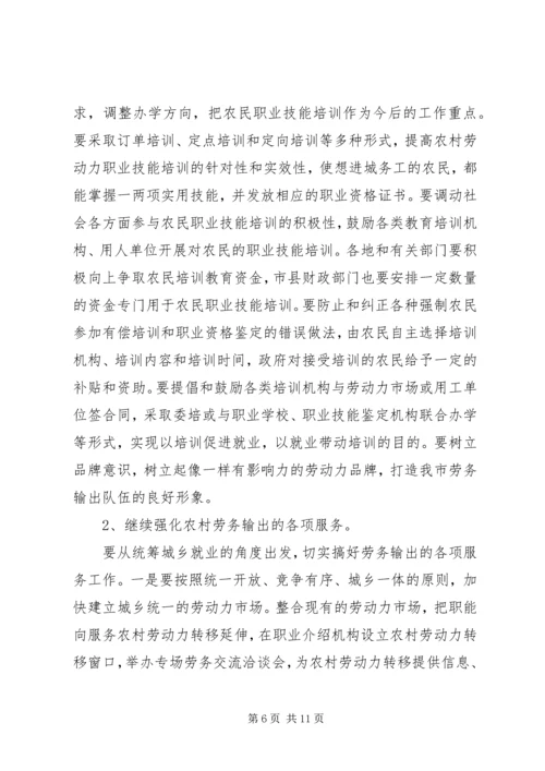 农村劳务输出大会领导发言稿.docx
