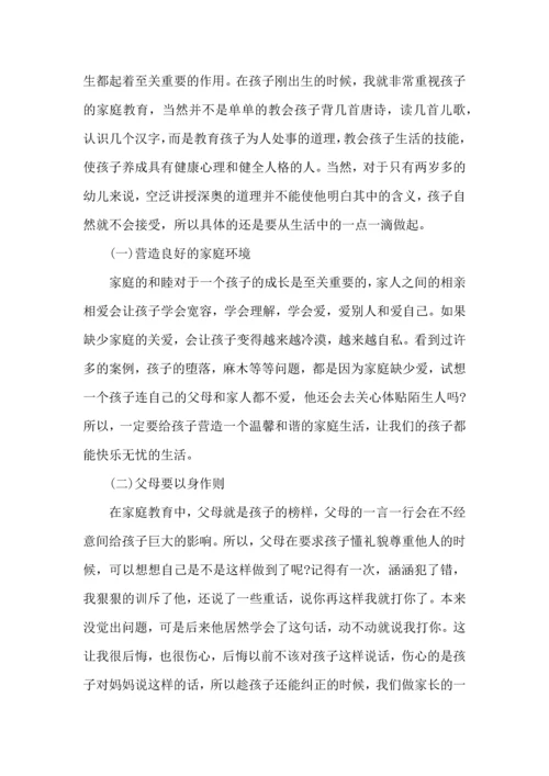 有关家庭教育心得体会合集7篇.docx