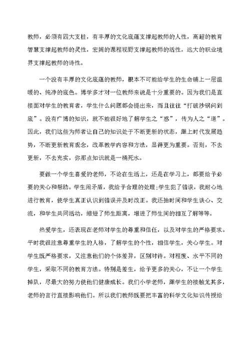 小学教师师德的工作总结范文