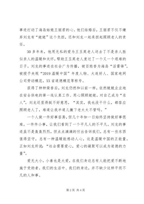 学习刘龙事迹心得体会 (3).docx