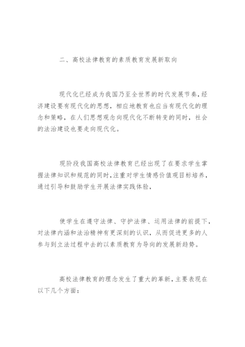 法律教育毕业论文.docx