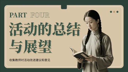 绿黄色复古风教师节感恩PPT
