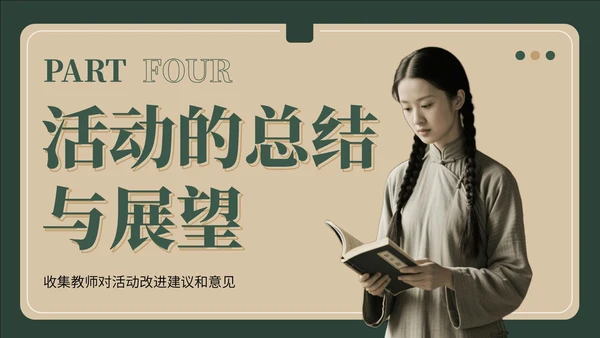 绿黄色复古风教师节感恩PPT