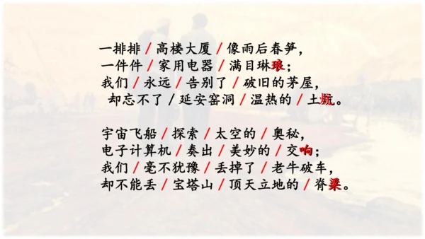 第24课 《延安，我把你追寻》课件