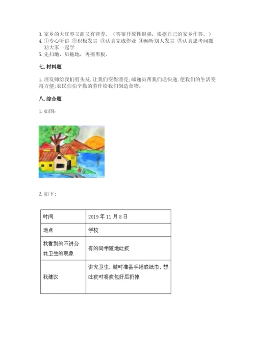小学二年级上册道德与法治期末测试卷附答案【培优a卷】.docx