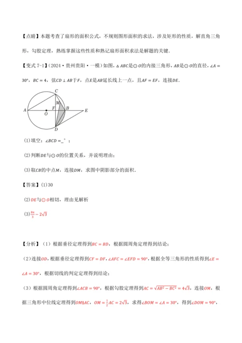 人教版2024-2025九年级数学上册同步讲义专题专题24.10求圆中阴影部分的面积【九大题型】(学