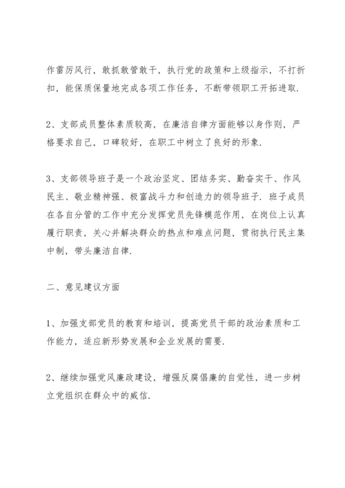 2022年党支部组织生活会征求意见党支部组织生活会征求意见.docx