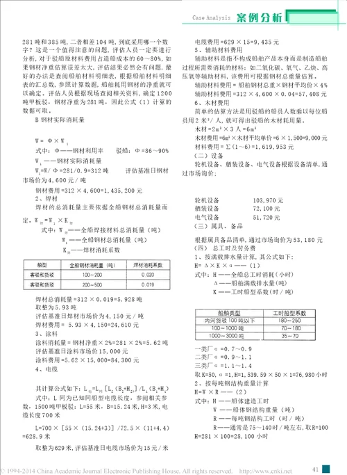 驳船重置成本计算案例分析