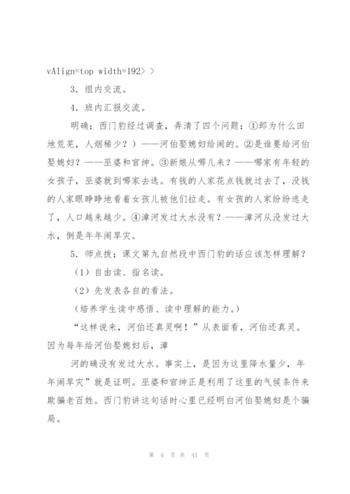 西门豹教案汇总9篇.docx