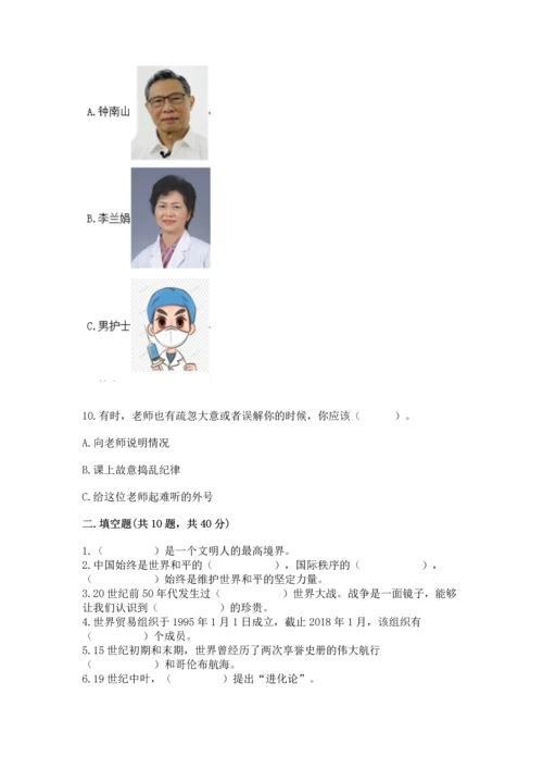 六年级下册道德与法治 《期末测试卷》附参考答案【能力提升】.docx