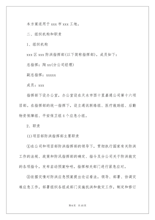 防洪防汛应急预案_3.docx