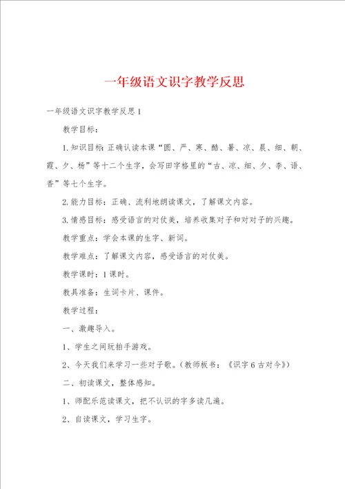 一年级语文识字教学反思