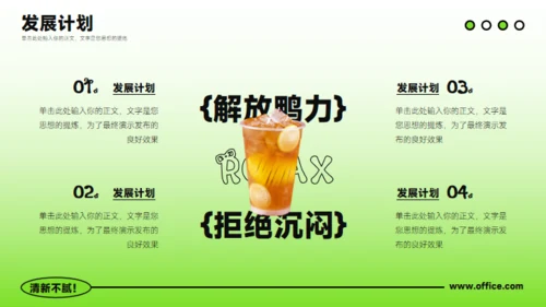 绿色夏日柠檬茶通用PPT模板