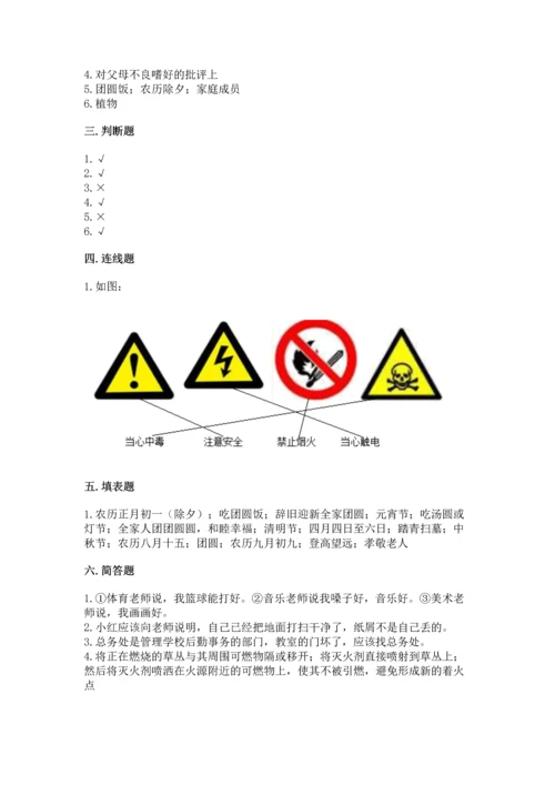 部编版三年级上册道德与法治期末测试卷附完整答案（易错题）.docx