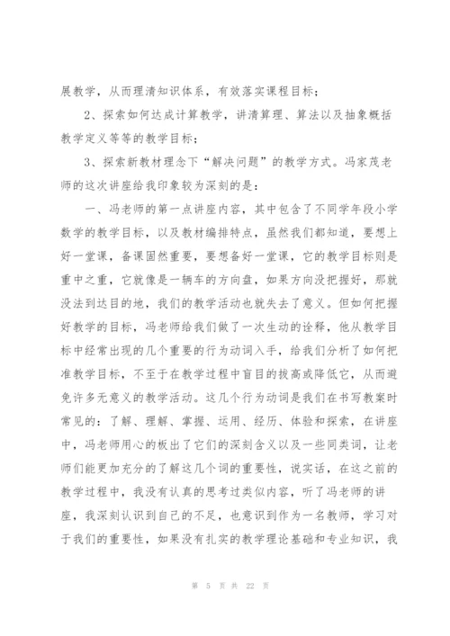 教师暑期培训学习心得体会.docx