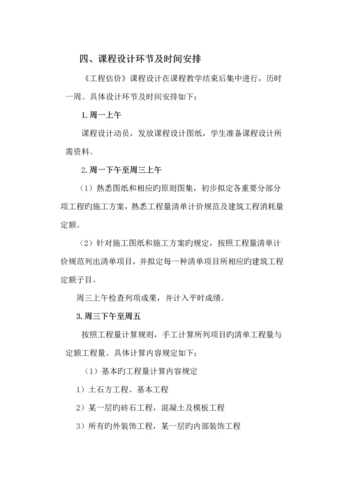 关键工程估价优质课程设计西安工业大学.docx