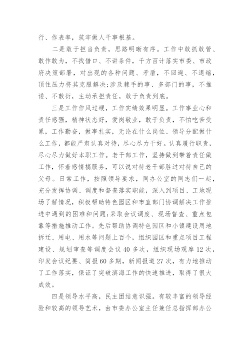 作风方面自我评价.docx