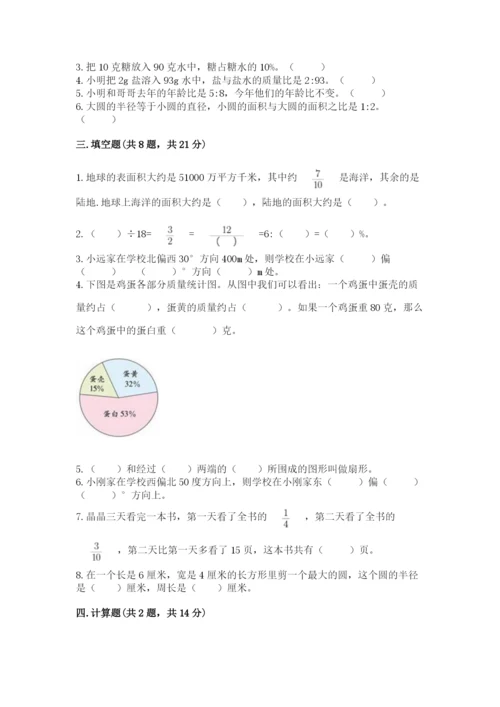 小学六年级数学上册期末卷（各地真题）.docx