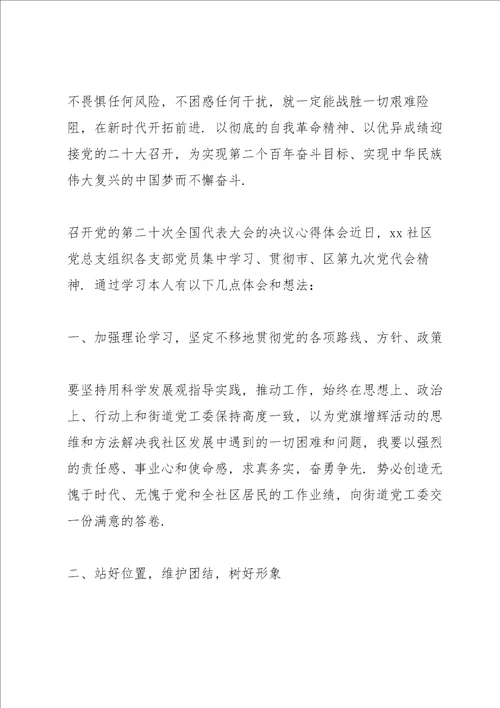 召开党的第二十次全国代表大会的决议心得体会