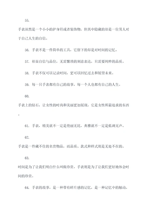 关于手表的名言名句