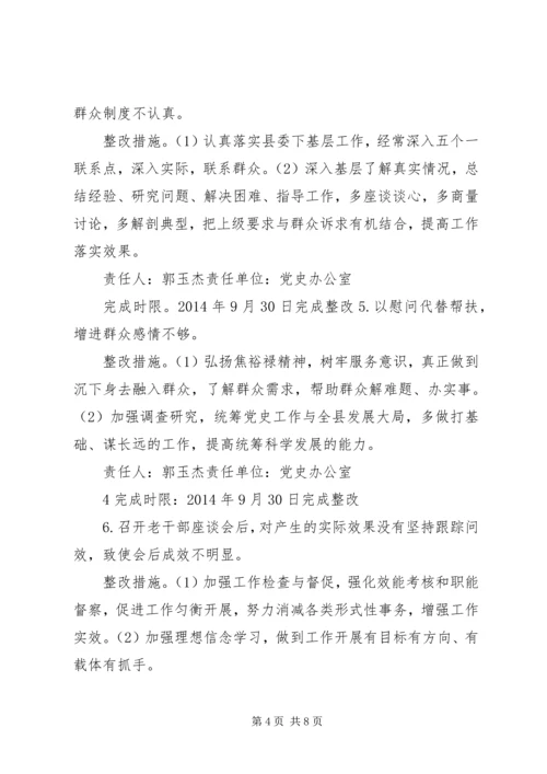 领导班子整改落实方案 (2).docx