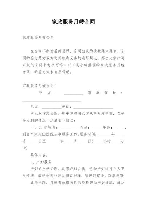 家政服务月嫂合同_1.docx