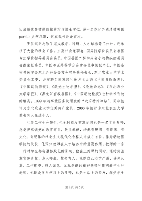 全省优秀教师东北农业大学XX事迹材料 (2).docx