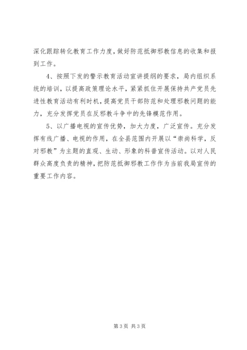 广电局反邪教工作计划 (2).docx