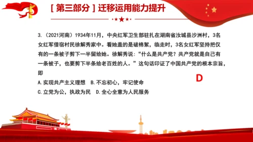 第1课　维护宪法权威  复习课件