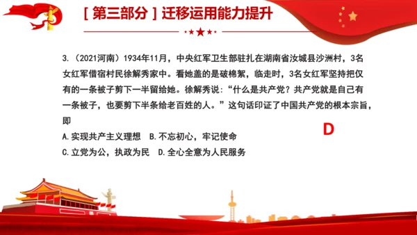 第1课　维护宪法权威  复习课件