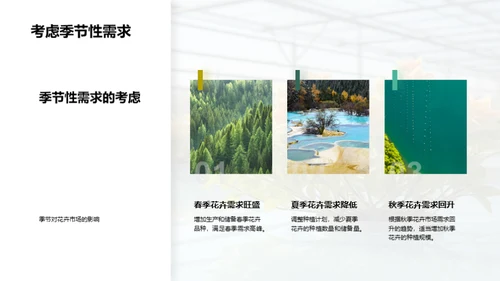 花卉产业：创新与策略