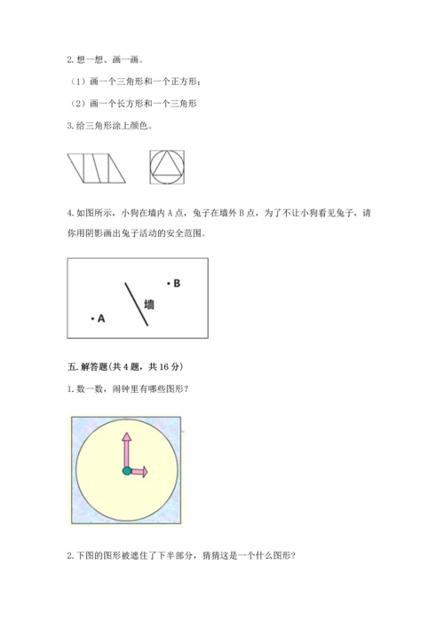 苏教版一年级下册数学第二单元 认识图形（二） 测试卷（有一套）.docx