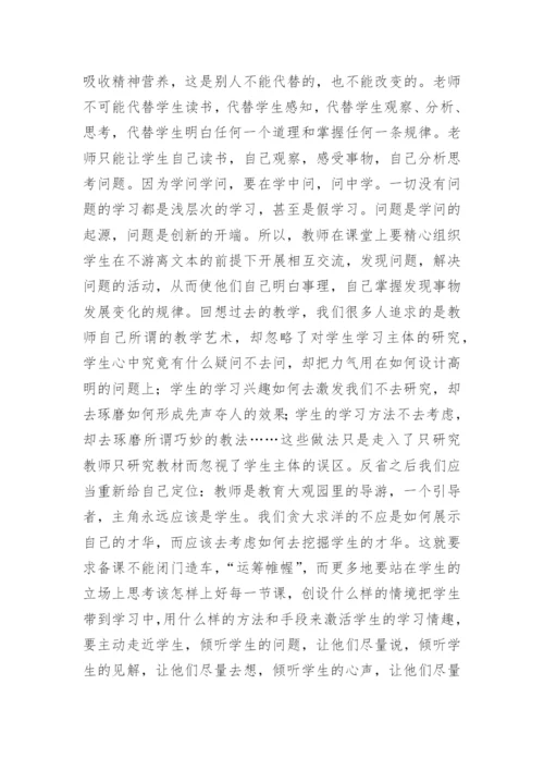 新课程理念下的课堂教学之我见.docx