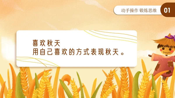 秋天的图画语文课文PPT模板