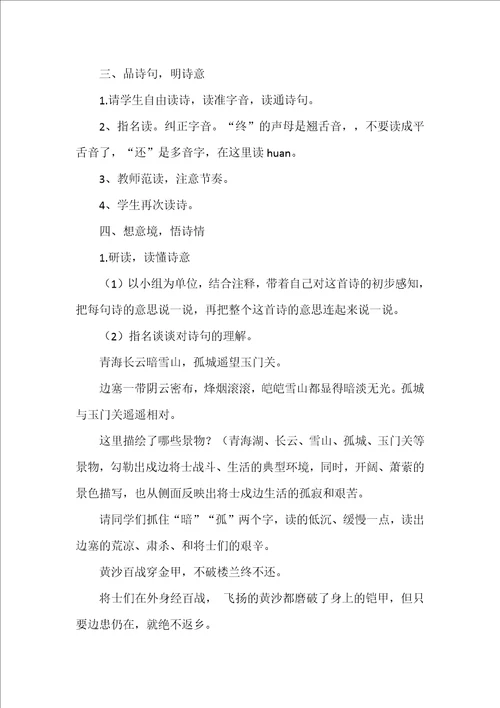 9古诗三首从军行教案部编版语文五年级下册