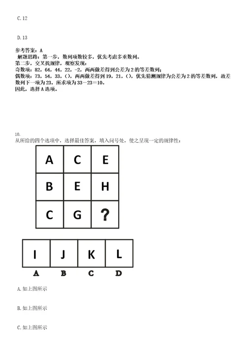 2022年温州市平阳县基层劳动监察协管员招聘招聘考试押密卷含答案解析0