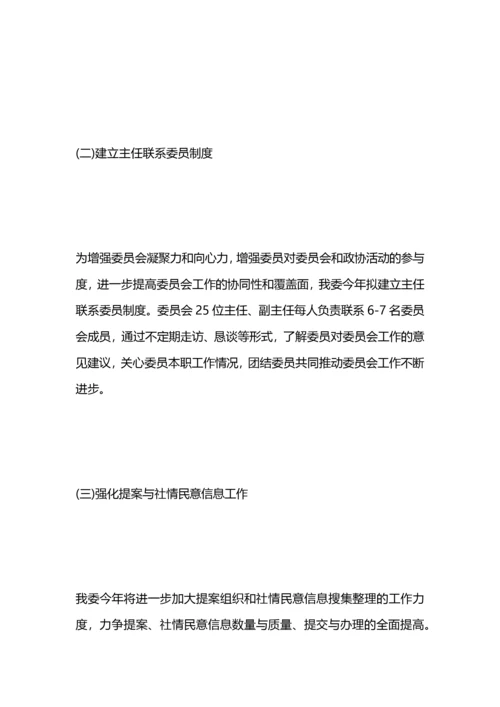 市政协经济委工作计划(1).docx